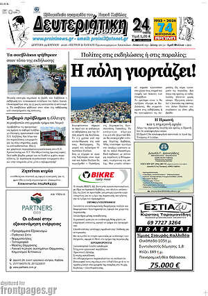 Πρωτοσέλιδο Πρωινή