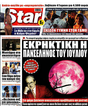 Πρωτοσέλιδο εφημερίδας Star press - protoselida