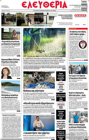 Πρωτοσέλιδο Ελευθερία