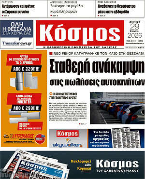 Πρωτοσέλιδο Κόσμος