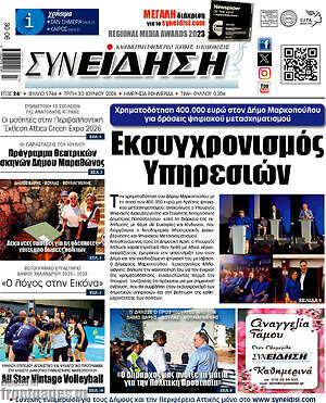 Πρωτοσέλιδο Συνείδηση