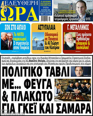 Πρωτοσέλιδο εφημερίδας Ελεύθερη ώρα - protoselida