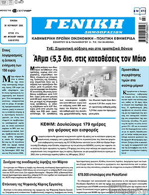 Πρωτοσέλιδο Γενική Δημοπρασιών