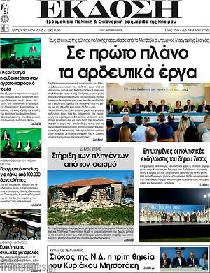 Πρωτοσέλιδο Έκδοση