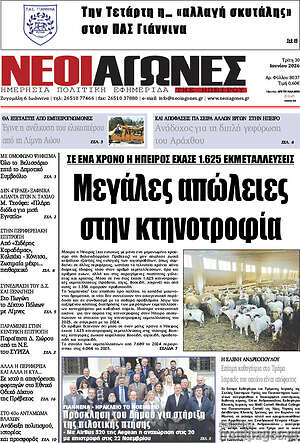 Πρωτοσέλιδο Νέοι Αγώνες