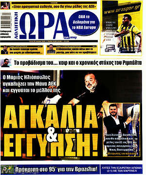 Πρωτοσέλιδο εφημερίδας Η Ώρα των Σπορ - protoselida