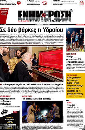Πρωτοσέλιδο Ενημέρωση