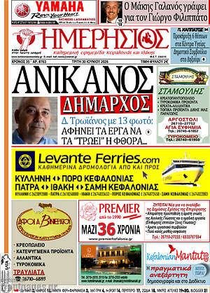 Πρωτοσέλιδο Ημερήσιος