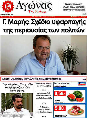Πρωτοσέλιδο Αγώνας της Κρήτης