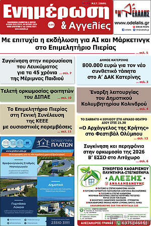 Πρωτοσέλιδο Ενημέρωση και Αγγελίες