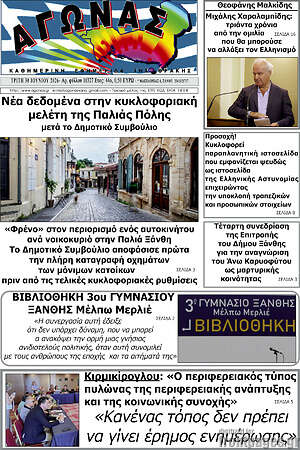Πρωτοσέλιδο Αγώνας