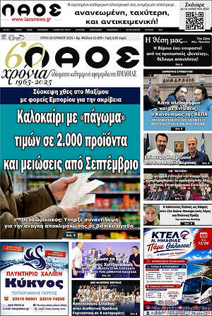 Πρωτοσέλιδο Λαός