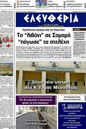 Πρωτοσέλιδο Ελευθερία