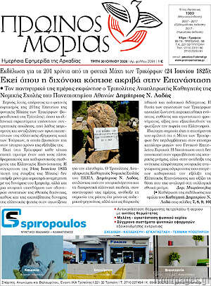 Πρωτοσέλιδο Πρωινός Μοριάς