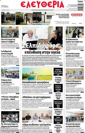 Πρωτοσέλιδο Ελευθερία