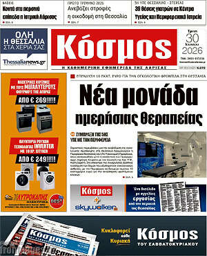 Πρωτοσέλιδο Κόσμος