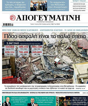 Απογευματινή: Πόσο ασφαλή είναι τα παλιά σπίτια