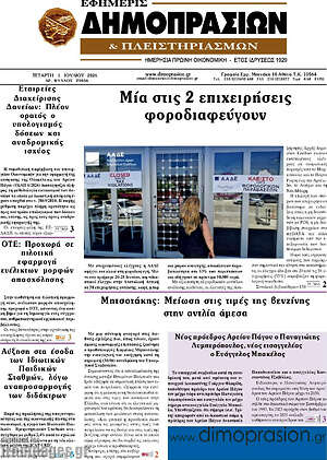 Πρωτοσέλιδο Εφημερίς Δημοπρασιών