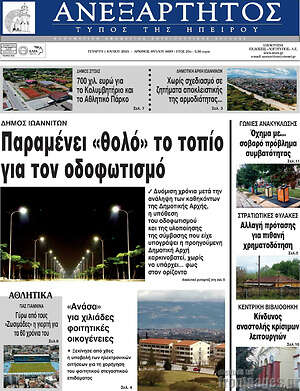 Πρωτοσέλιδο Ανεξάρτητος
