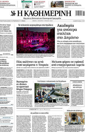 Η Καθημερινή: Ακαδημία για ανώτερα στελέχη στο Δημόσιο