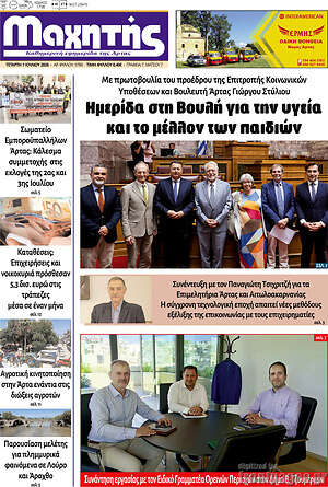 Πρωτοσέλιδο Μαχητής