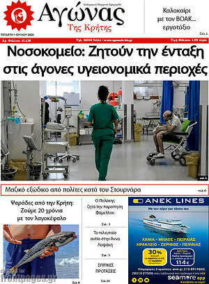 Πρωτοσέλιδο Αγώνας της Κρήτης