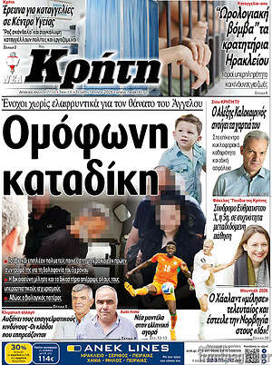 Πρωτοσέλιδο Νέα Κρήτη