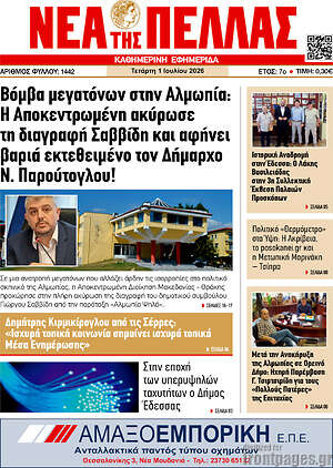 Πρωτοσέλιδο Νέα της Πέλλας