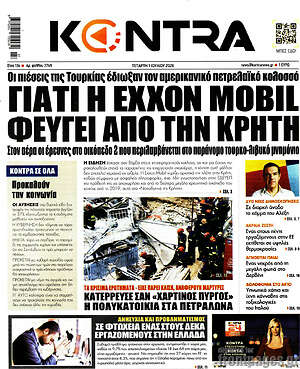 Kontra News: Γιατί η Εxxon Μobil φεύγει από την Κρήτη
