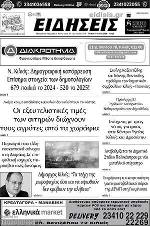 Πρωτοσέλιδο Ειδήσεις