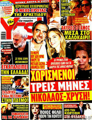 Περιοδικό Yes