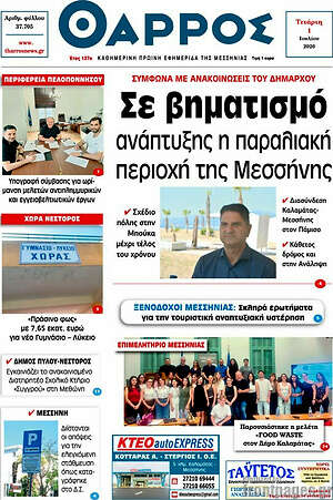 Πρωτοσέλιδο Θάρρος