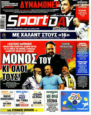 Πρωτοσέλιδο εφημερίδας Sport Day - protoselida