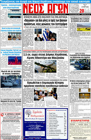 Πρωτοσέλιδο Νέος Αγών