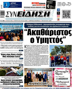 Πρωτοσέλιδο Συνείδηση