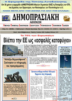 Πρωτοσέλιδο Δημοπρασιακή Αθηνών