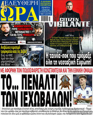 Πρωτοσέλιδο εφημερίδας Ελεύθερη ώρα - protoselida