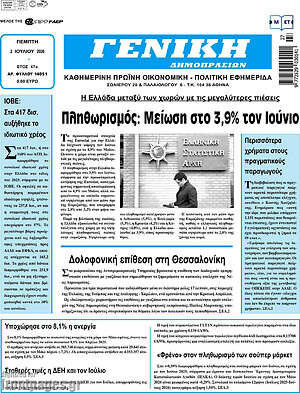 Πρωτοσέλιδο Γενική Δημοπρασιών