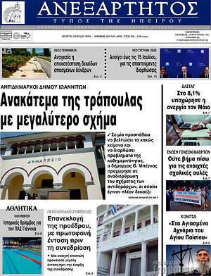 Πρωτοσέλιδο Ανεξάρτητος