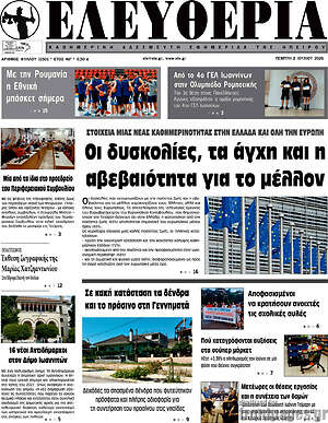 Πρωτοσέλιδο Ελευθερία