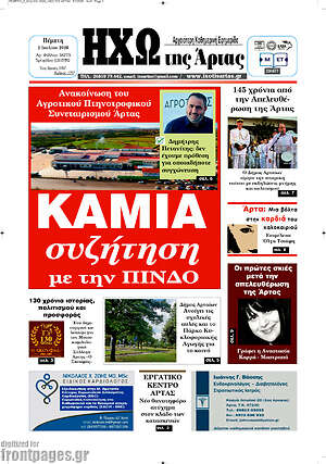Πρωτοσέλιδο Ηχώ της Άρτας