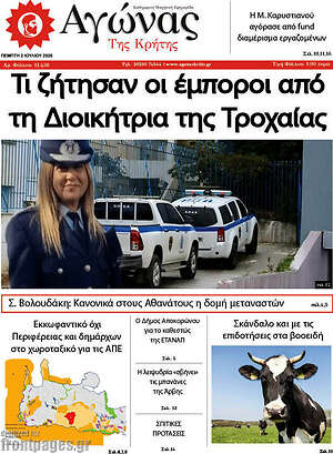 Πρωτοσέλιδο Αγώνας της Κρήτης