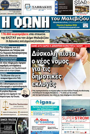 Πρωτοσέλιδο Φωνή του Μαλεβιζίου