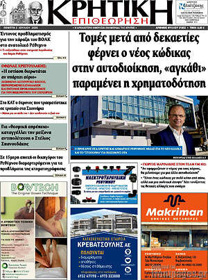 Πρωτοσέλιδο Κρητική Επιθεώρηση