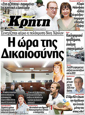 Πρωτοσέλιδο Νέα Κρήτη