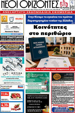 Πρωτοσέλιδο Νέοι Ορίζοντες