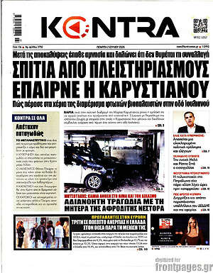 Kontra News: Σπίτια από πλειστηριασμούς έπαιρνε η Καρυστιάνου