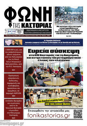Πρωτοσέλιδο Φωνή της Καστοριάς