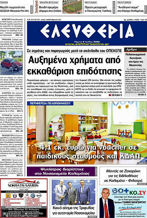 Πρωτοσέλιδο Ελευθερία