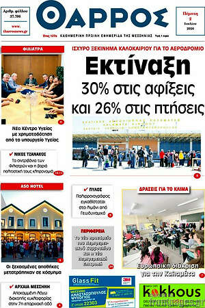 Πρωτοσέλιδο Θάρρος